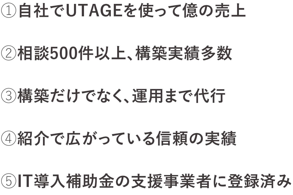 UTAGE構築代行